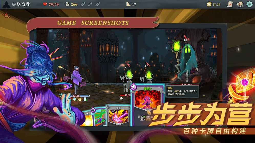 SlaytheSpire（尖塔奇兵）