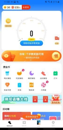旺财计步运动红包