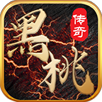 黑桃传奇v3.0