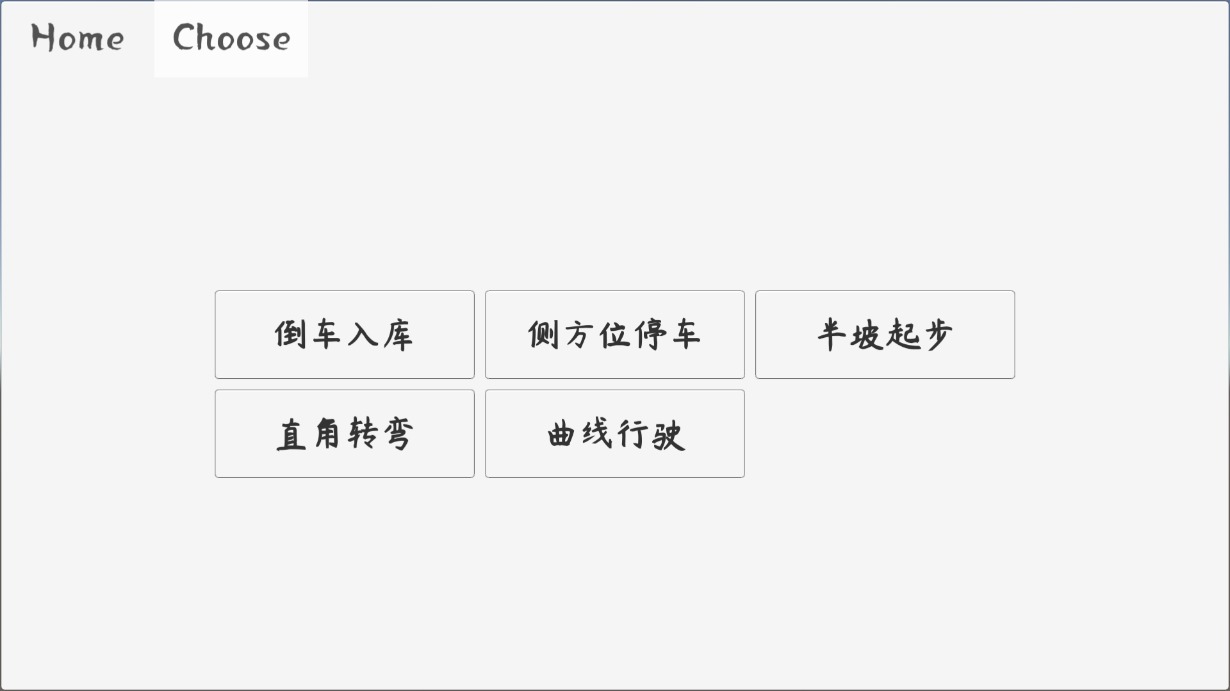 科目二驾考模拟器完整版