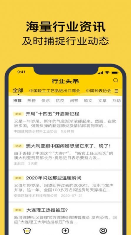组织头条