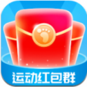 运动红包群2.0.0版本