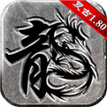 复古传奇1.10