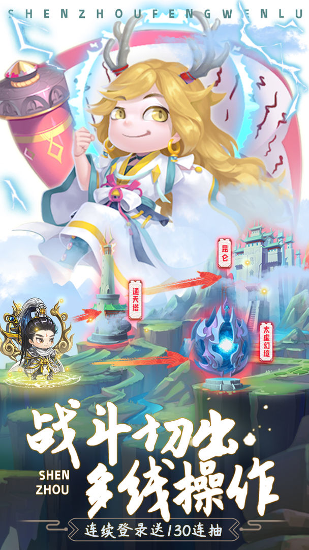 神州风闻录