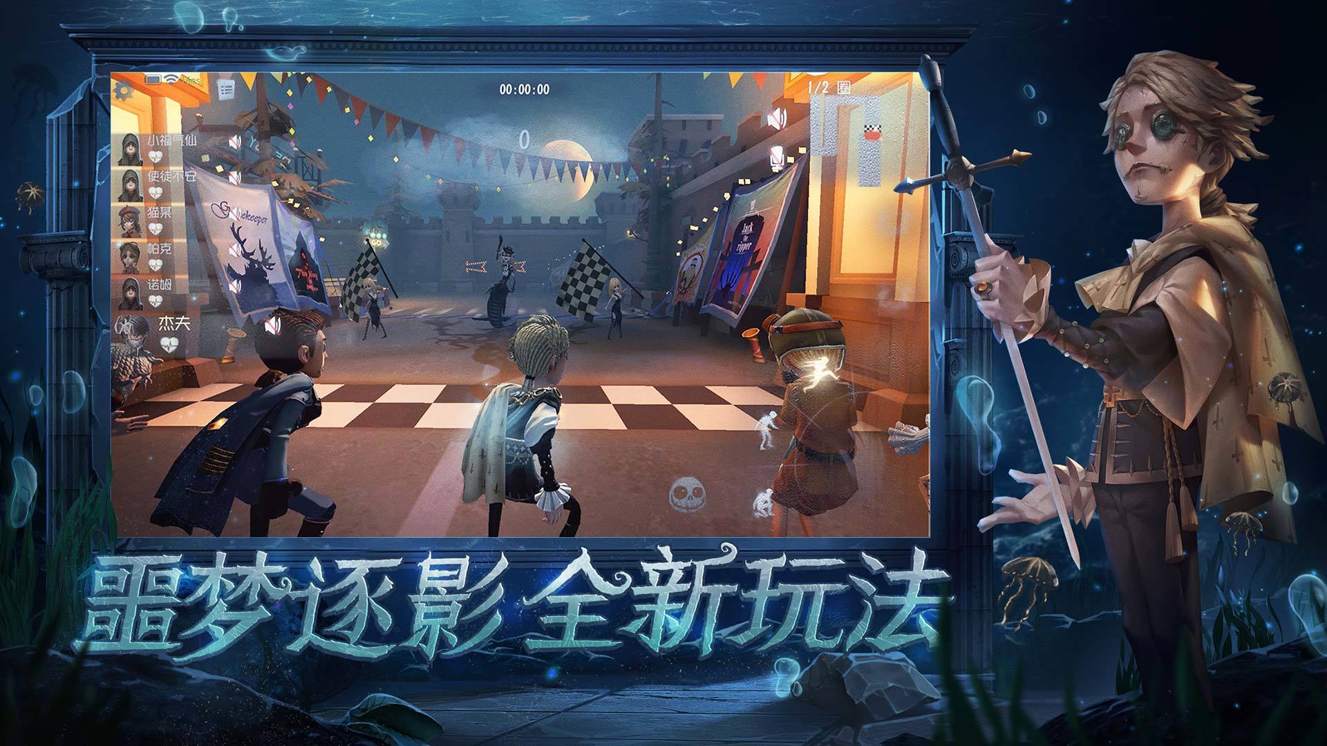 第五人格暑期福利版