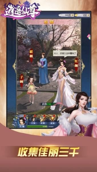 逍遥仙尊手游