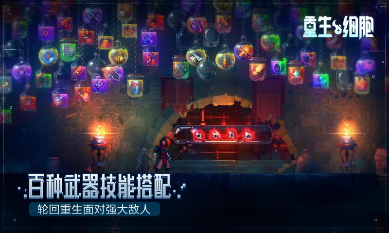 重生细胞1.70.9无邪
