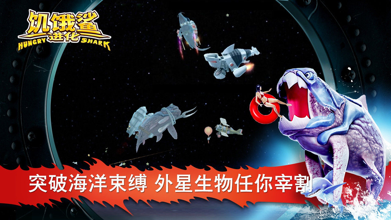 饥饿鲨：进化v8.3.0.0