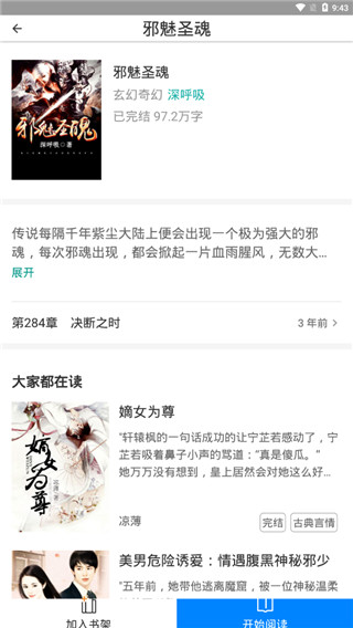 皮皮小说手机版