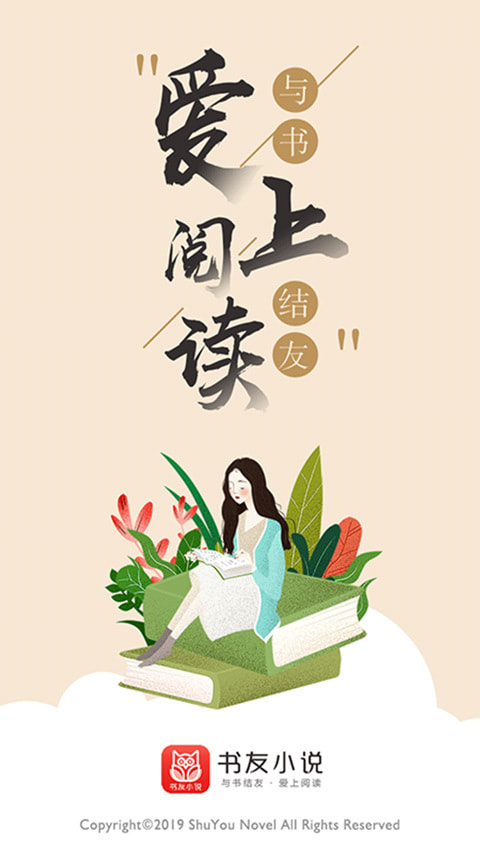 书友小说app