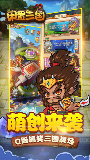 闲置三国手游