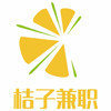 桔子兼职