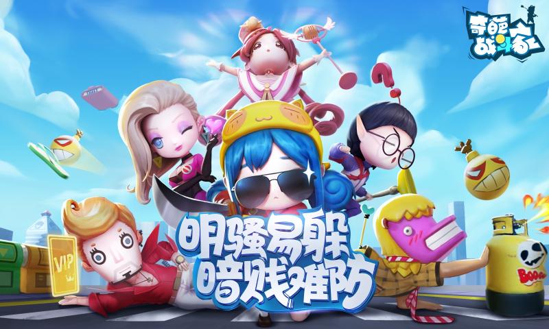 奇葩战斗家2021版