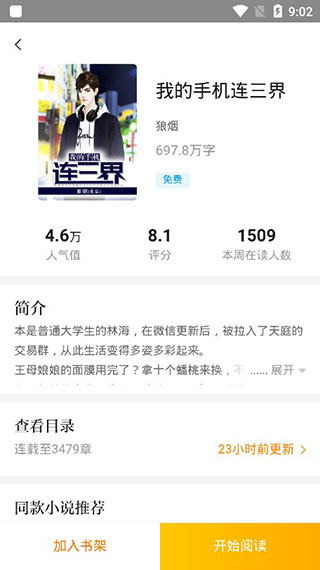 全民小说官方版