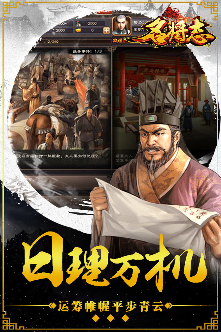 名将志最新版