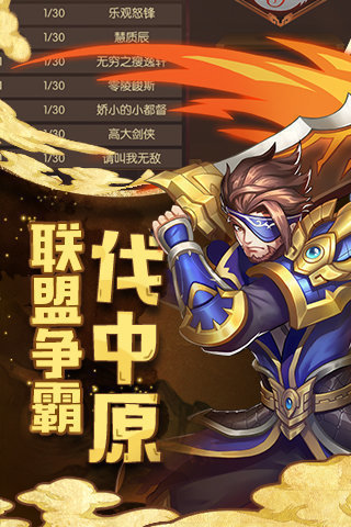 御临三国手游
