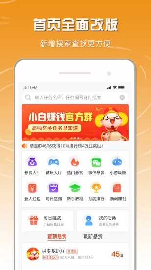 小白兼职app