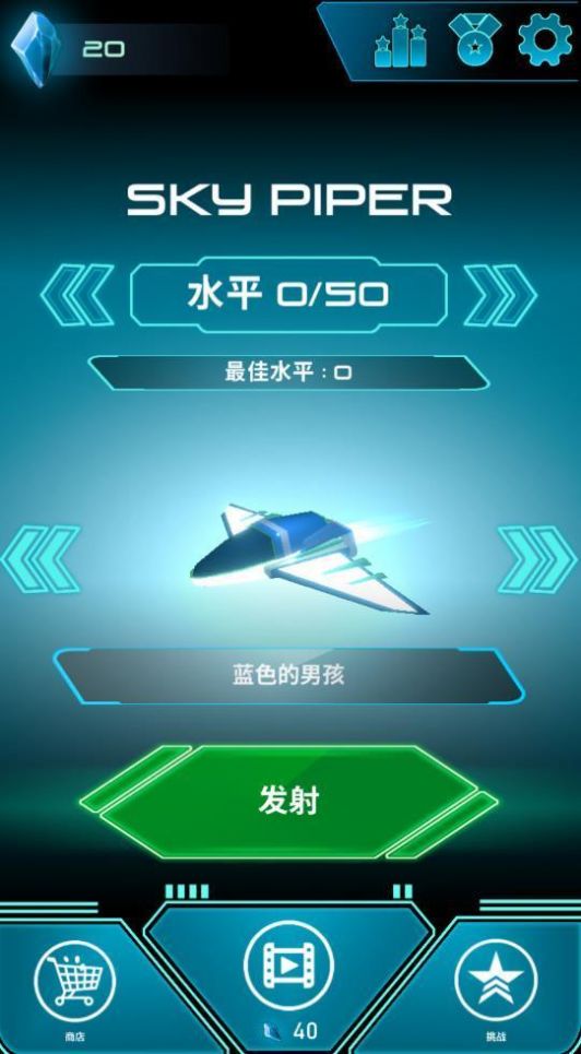 Sky Piper（天空的吹笛者）