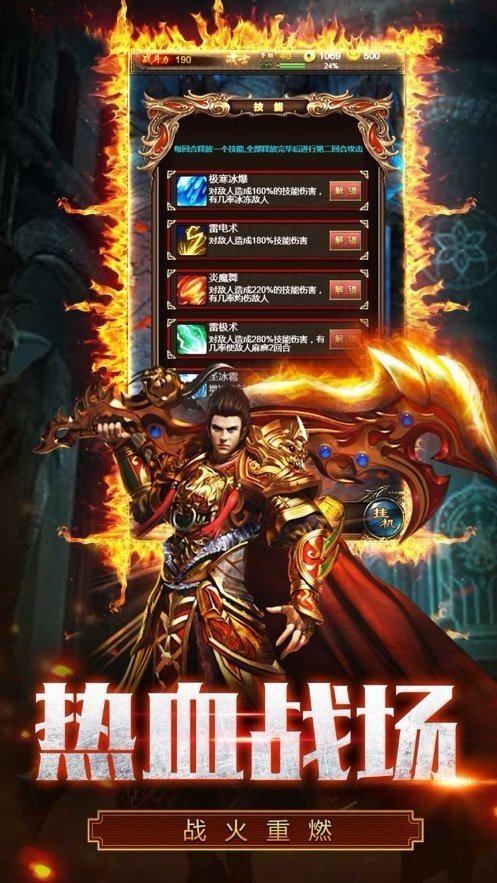 传奇之旅v3.0