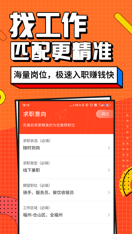 兼职客
