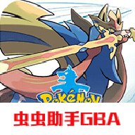 口袋妖怪剑盾完全版