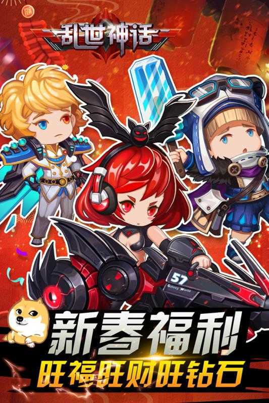 乱世神话抖音版