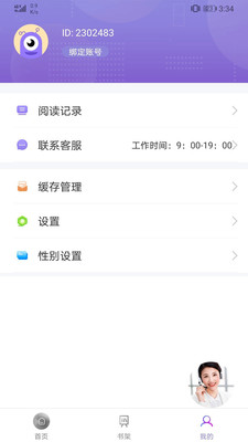 飞鸟搜书最新版