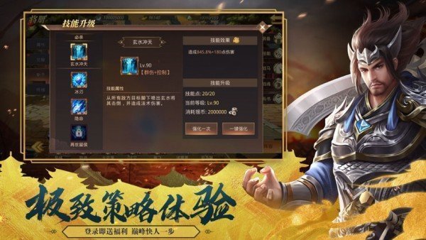 幻想三国走动版