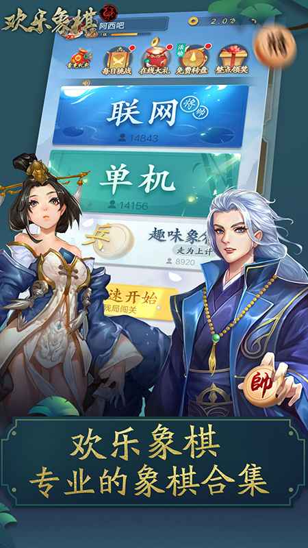 欢乐象棋2021红包版