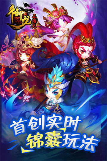 御龙三国志v3.0