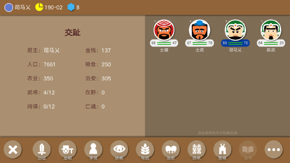 三国时代2最新版大图