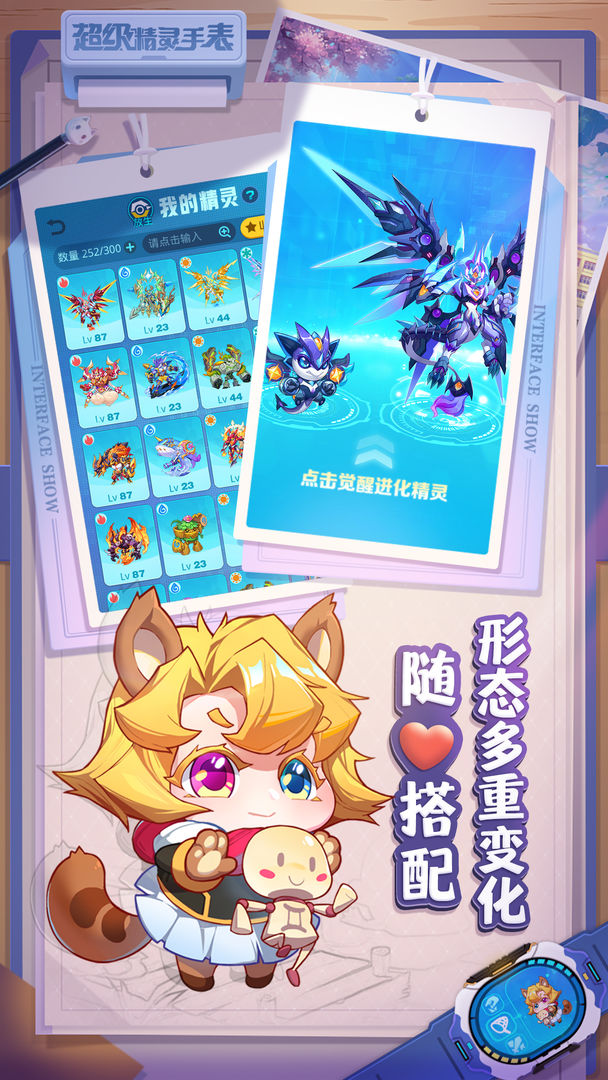 超级精灵手表兑换码