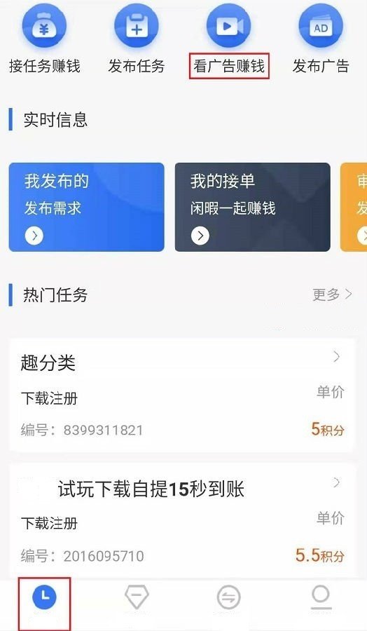 闲暇赚试玩