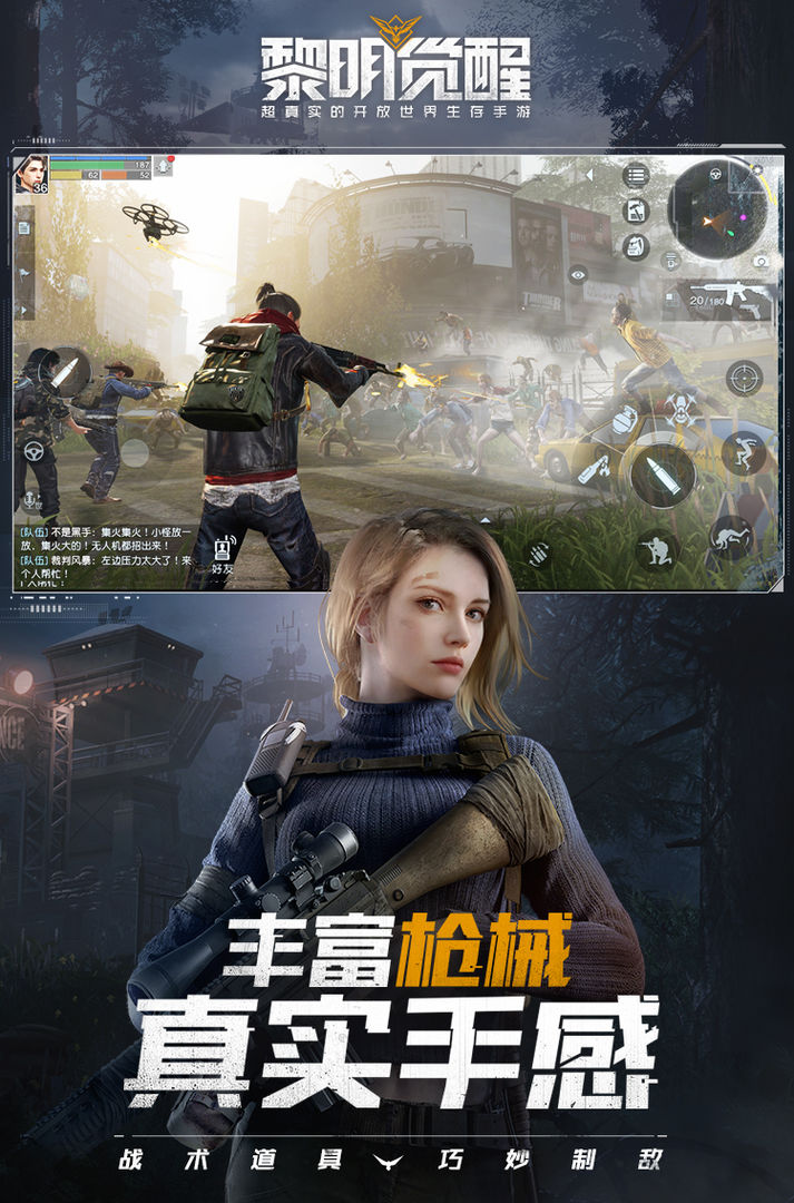 黎明觉醒2021年6月公测版