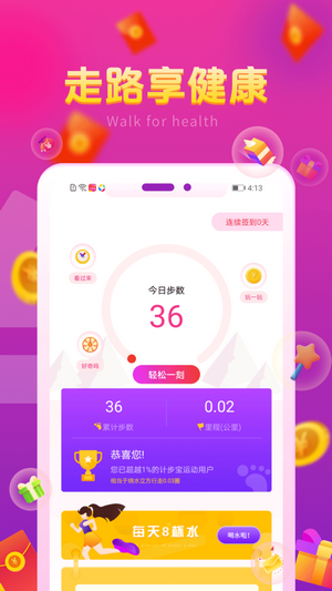 计步宝红包版
