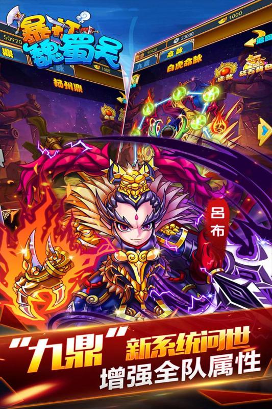 暴打魏蜀吴v1.002