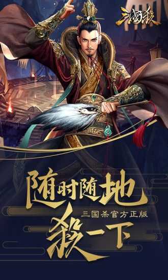 三国杀十周年互通版