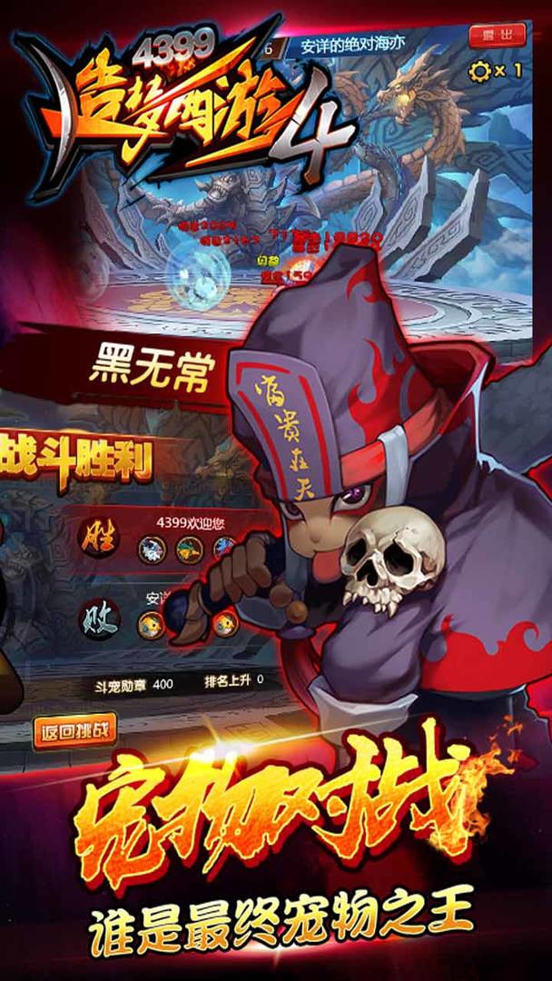 造梦西游四