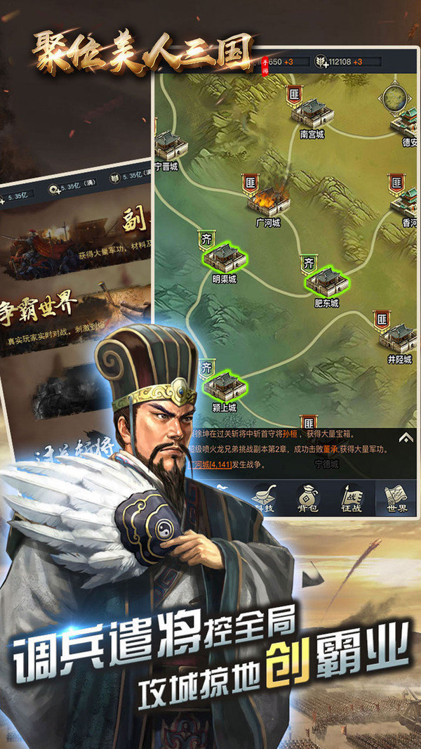 聚位美人三国