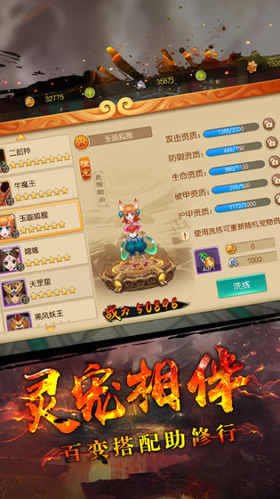 少年大圣传手游