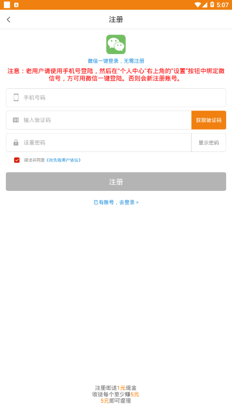 抢先收app
