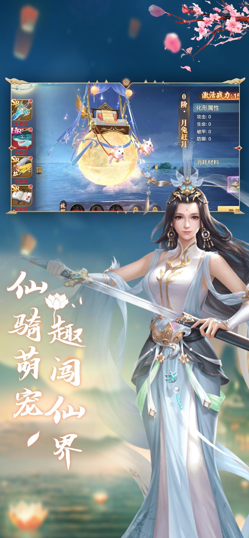 雪月仙途手游
