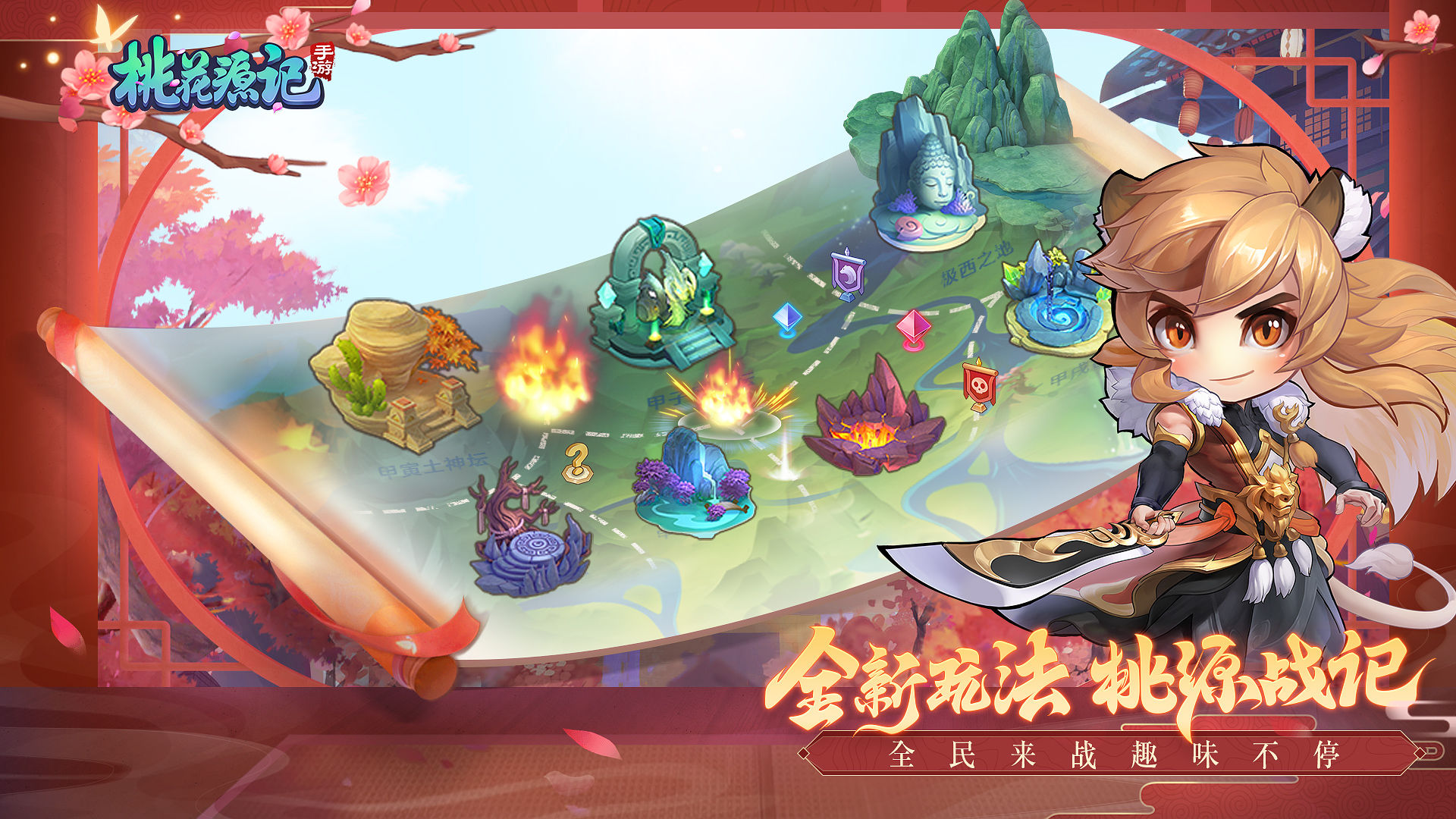 桃源逍遥手游