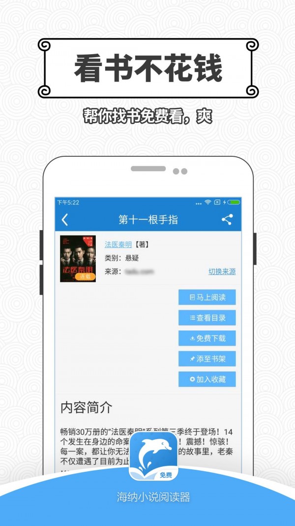 海纳小说阅读器app