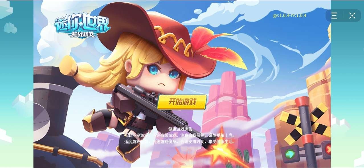 Mini World Royale安装器（迷你世界枪战精英国服）