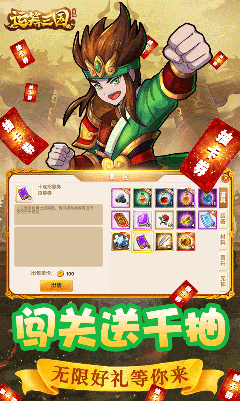 运筹三国游戏