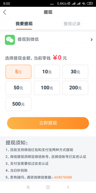 鸿雁速赚