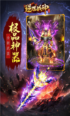 逆世战神复古传奇