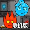 F＆W: Online（森林冰火人联机版）