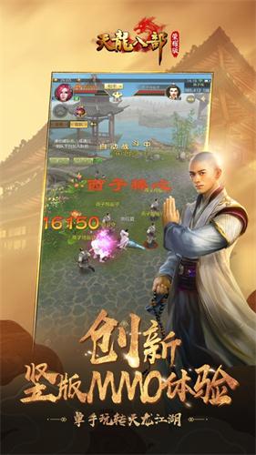 天龙八部游戏